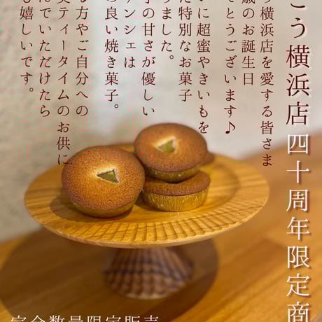 ITEM | 焼き芋専門店 超蜜®やきいもpukupuku