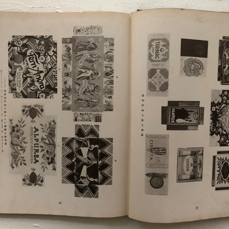 現代商業美術全集12 包紙容器意匠図案集 | 古書くんぷう堂