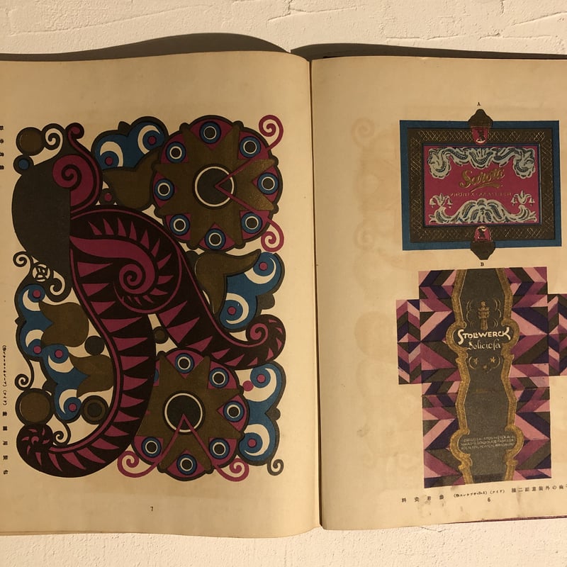 現代商業美術全集12 包紙容器意匠図案集 | 古書くんぷう堂