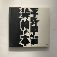 HIROMIX WORKS HIROMIX's the best selection for