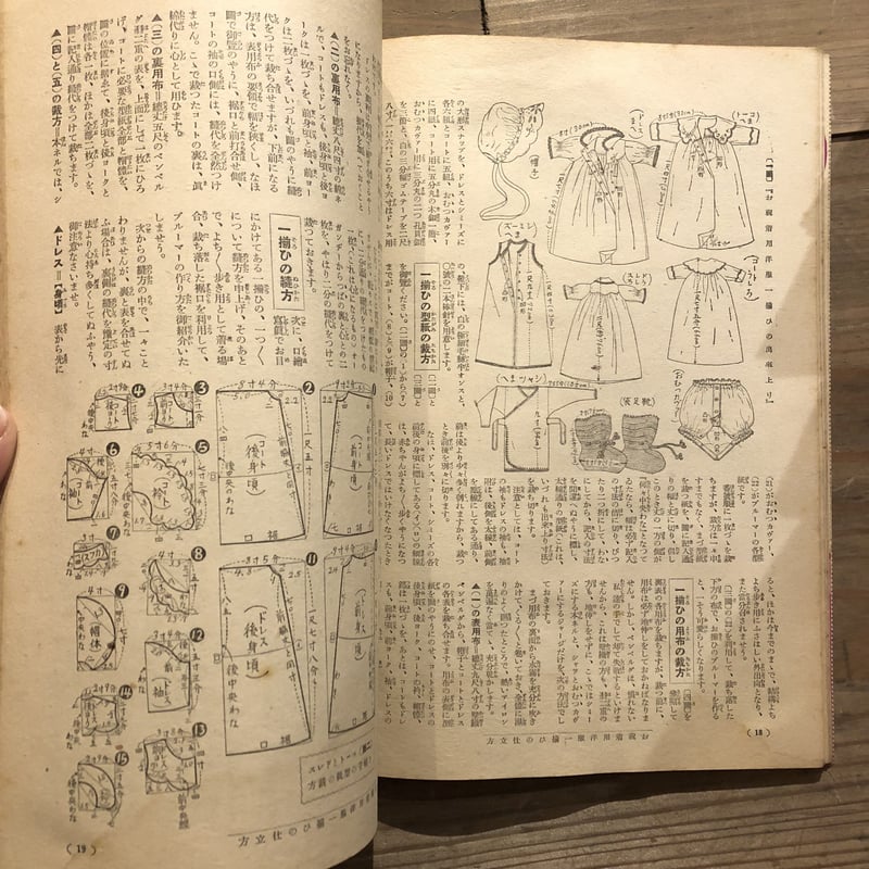 赤ちゃん物百種の作り方 主婦之友11月号付録 | 古書くんぷう堂