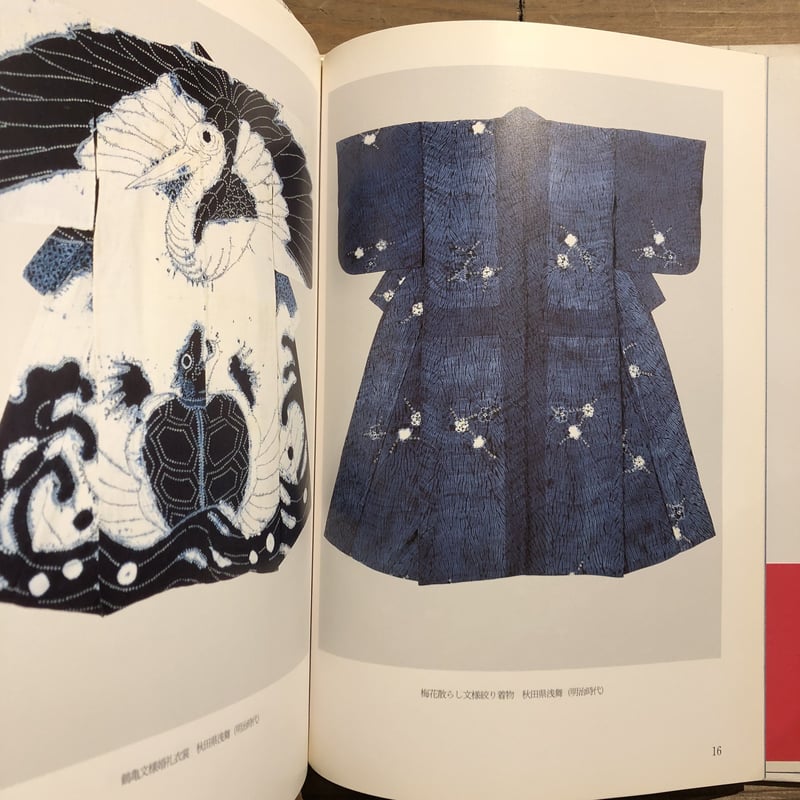 日本の藍 染織の美と伝統 | 古書くんぷう堂 日本の藍 染織の美と伝統 | 古書くんぷう堂