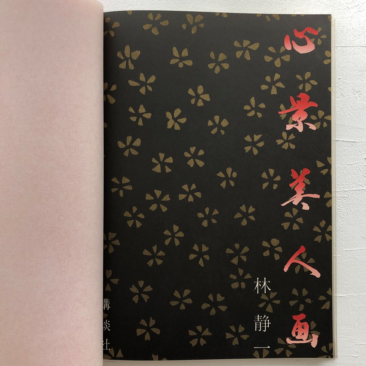 心景美人画 | 古書くんぷう堂 心景美人画 | 古書くんぷう堂
