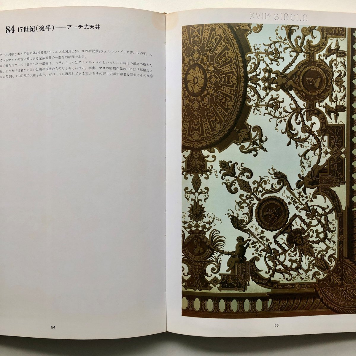 世界装飾図集成ⅠⅡⅢⅣ 四冊セット 世界装飾図集成 全4巻揃 | 古書くんぷう堂