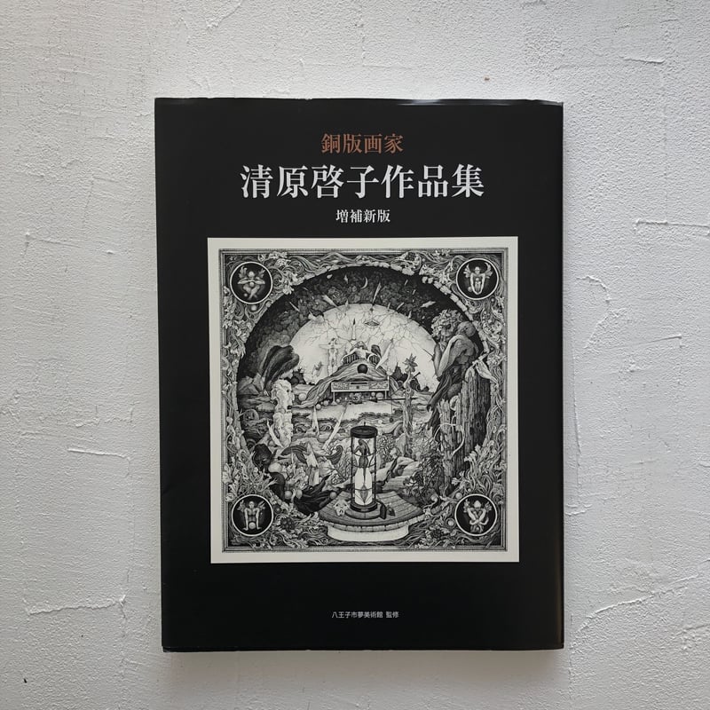 ぺこ　４点セット　（ヘンリー4世ほか２点、計３点の銅版画作品と書籍一冊） ぺこ 4点セット （ヘンリー4世ほか2点、計3点の銅版画