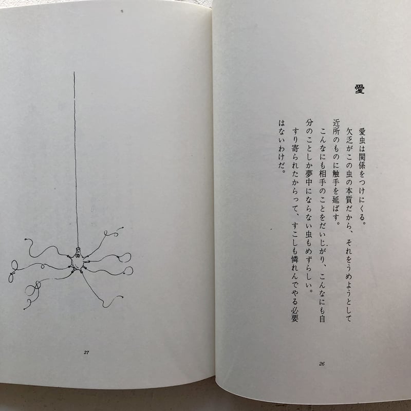 虫類図譜 | 古書くんぷう堂 虫類図譜 | 古書くんぷう堂