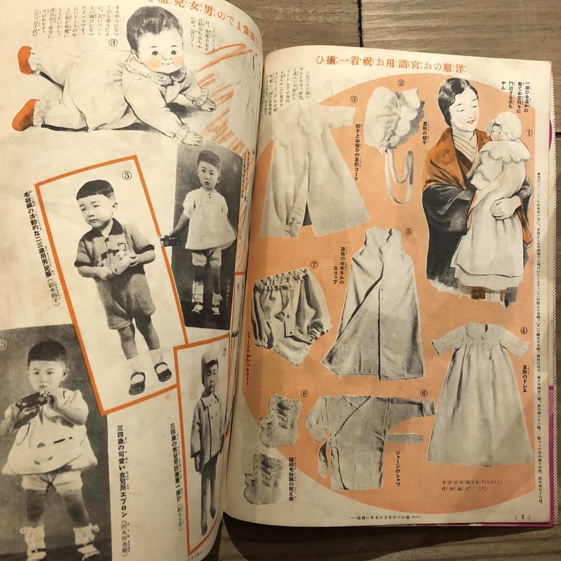 昭和11年／冬の婦人子供服の作り方・主婦之友十一月號附録。【破けあり