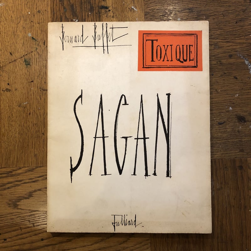 TOXIQUE ※植草甚一サイン入り | 古書くんぷう堂