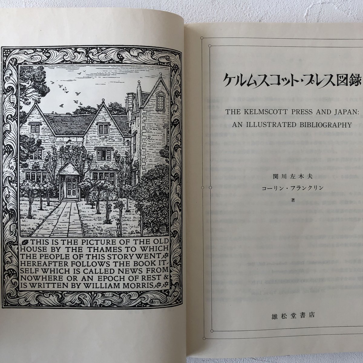 ケルムスコット・プレス図録 | 古書くんぷう堂 ケルムスコット・プレス図録 | 古書くんぷう堂