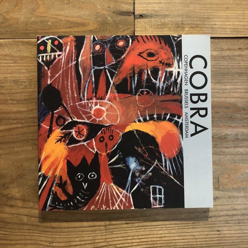 COBRA（コブラ）Copenhagen Brussels Amsuterdam | 古書くんぷう堂