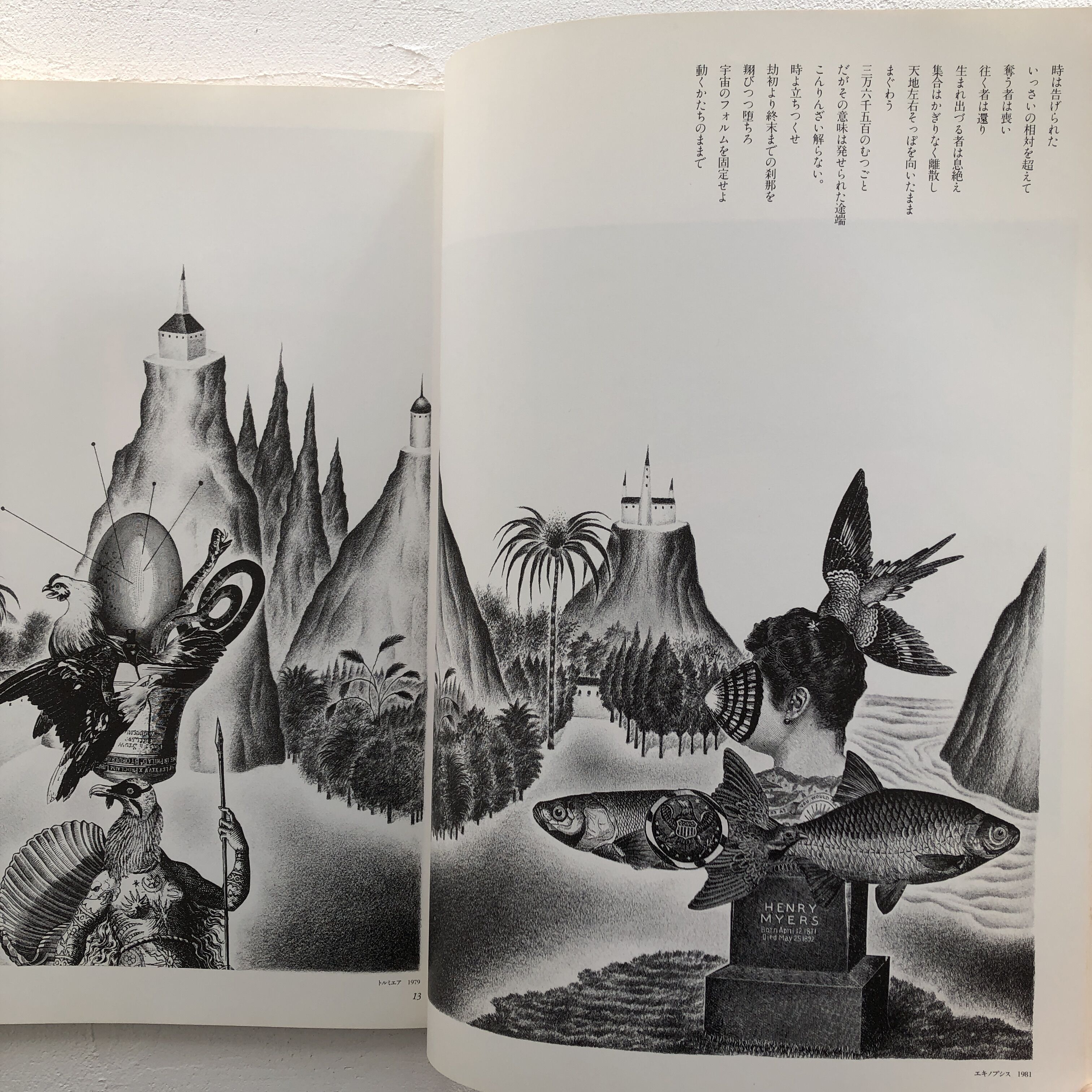 落田洋子 風の祝祭 | 古書くんぷう堂