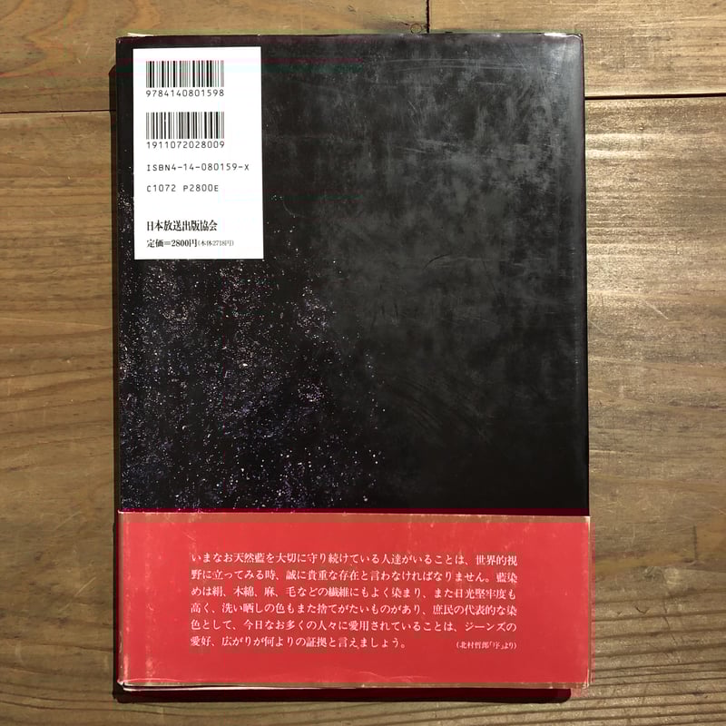 染織の美 15冊 京都書院 日本の藍 染織の美と伝統 | 古書くんぷう堂