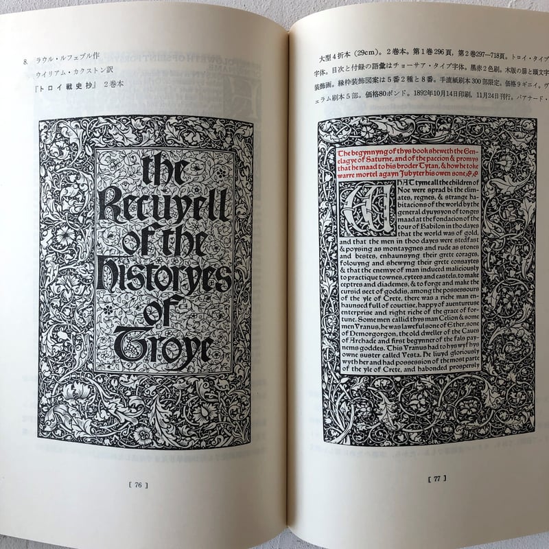 ケルムスコット・プレス図録 | 古書くんぷう堂 ケルムスコット・プレス図録 | 古書くんぷう堂