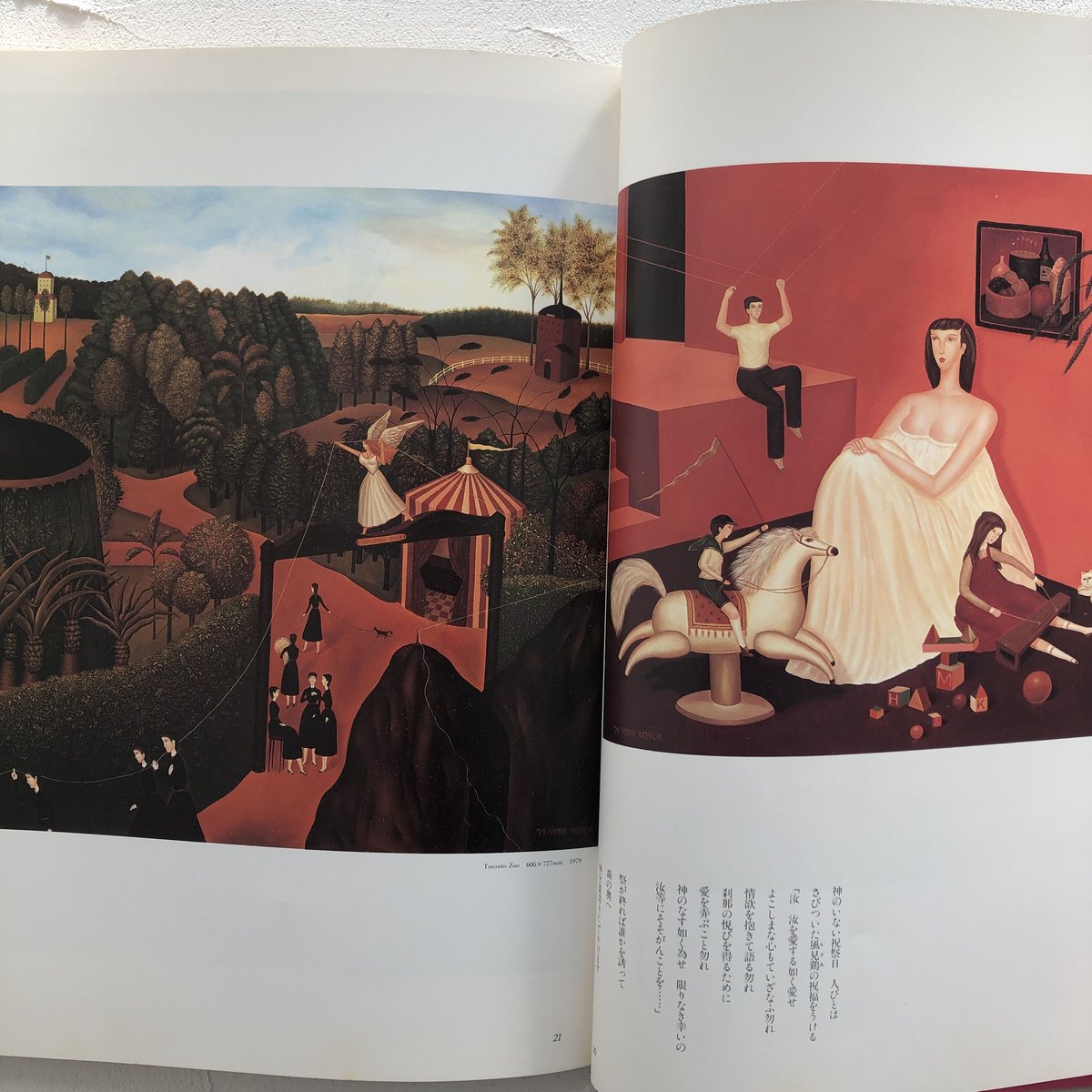 落田洋子 風の祝祭 | 古書くんぷう堂