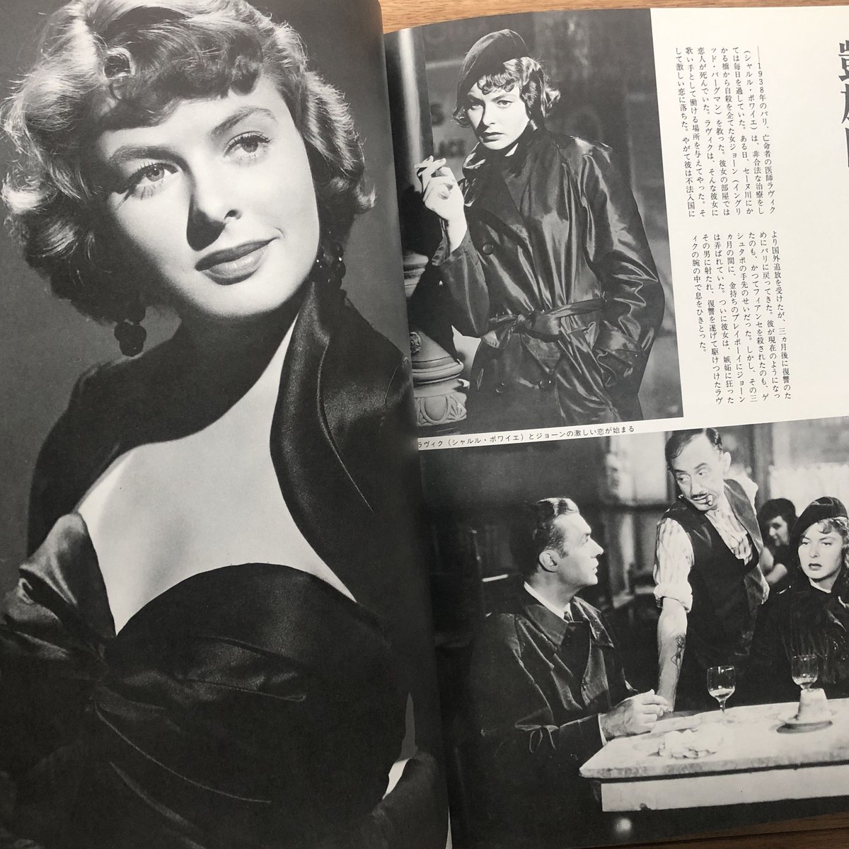 女優イングリッド・バーグマン | 古書くんぷう堂