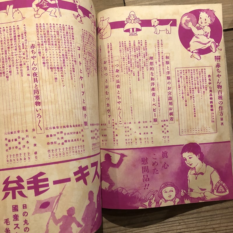 赤ちゃん物百種の作り方 主婦之友11月号付録 | 古書くんぷう堂