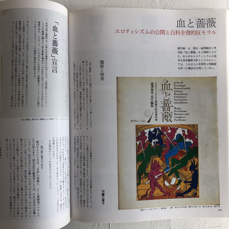 雑誌づくりの決定的瞬間 堀内誠一の仕事 | 古書くんぷう堂 雑誌づくりの決定的瞬間 堀内誠一の仕事 | 古書くんぷう堂