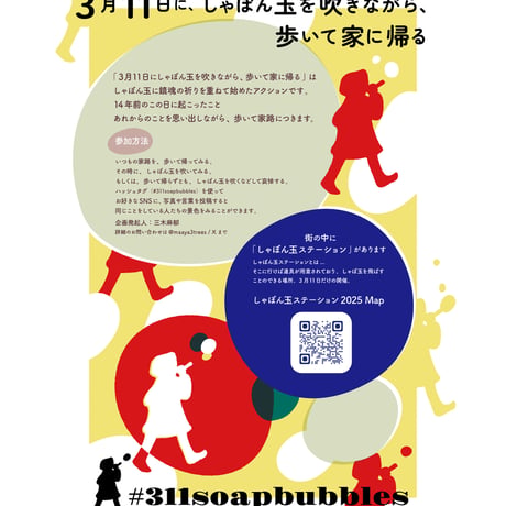 10個まとめ売り「しゃぼん玉セット2025」