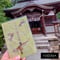 すずめの御朱印帳