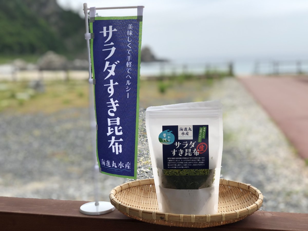 岩手県普代産】サラダすき昆布（200g） | 海進丸水産