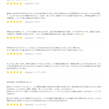 毎月届くスパイスレッスン 今なら7月中旬到着 6/３0〆
