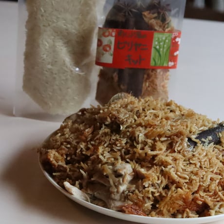 炊飯器で作る ビリヤニキット たっぷり２人前