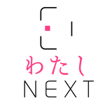 わたしNEXT＜退職代行＞