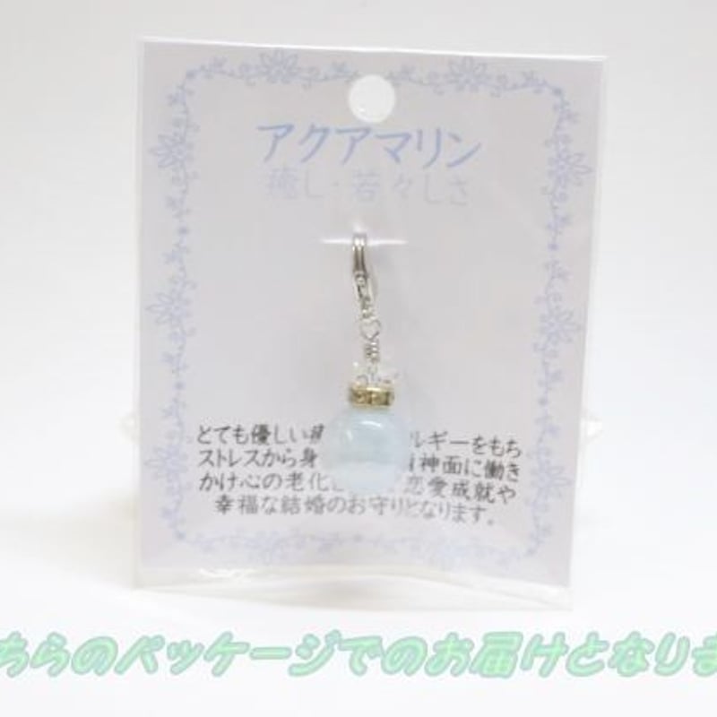癒し・若々しさ】 アクアマリン 天然石チャーム | 那須高原 石の愉楽
