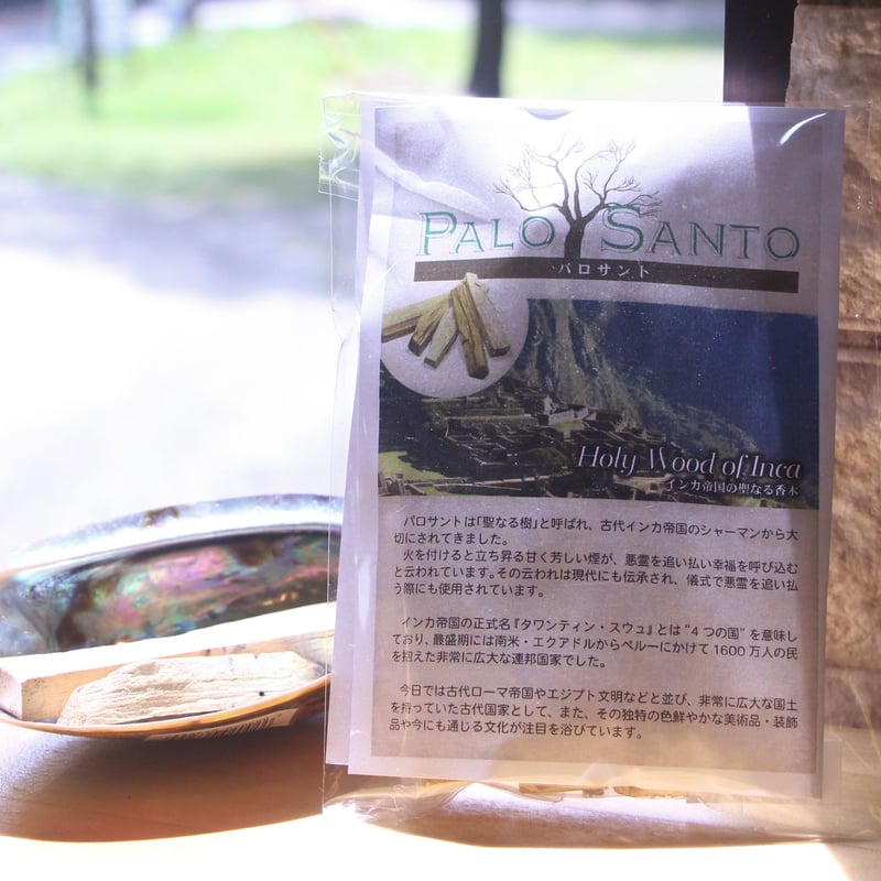 人気の香木】パロサント 30g【香りの浄化】 | 那須高原 石の愉楽