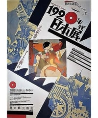 松永　真デザイン☆ Andre Gelpke☆大型ポスター☆レア品☆1985年 松永 真デザイン☆ Andre Gelpke☆大型ポスター☆レア品☆1985年