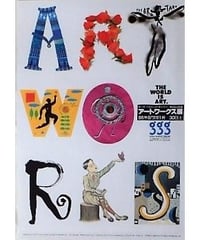 松永真 毎日デザイン賞受賞記念展 大型ポスター（B1判）1987年 | 湖畔