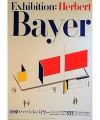 松永真 毎日デザイン賞受賞記念展 大型ポスター（B1判）1987年