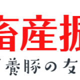 日本畜産振興会