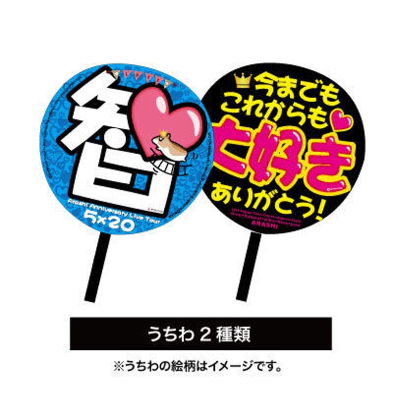 嵐　うちわ　確認用 嵐 うちわ 確認用 嵐 うちわ｜Yahoo!フリマ（旧PayPayフリマ）