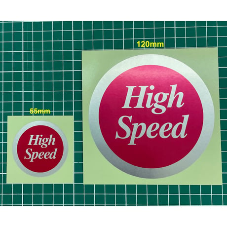 ハイスピードステッカー 120mm