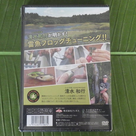 フロッグチューン (DVD)