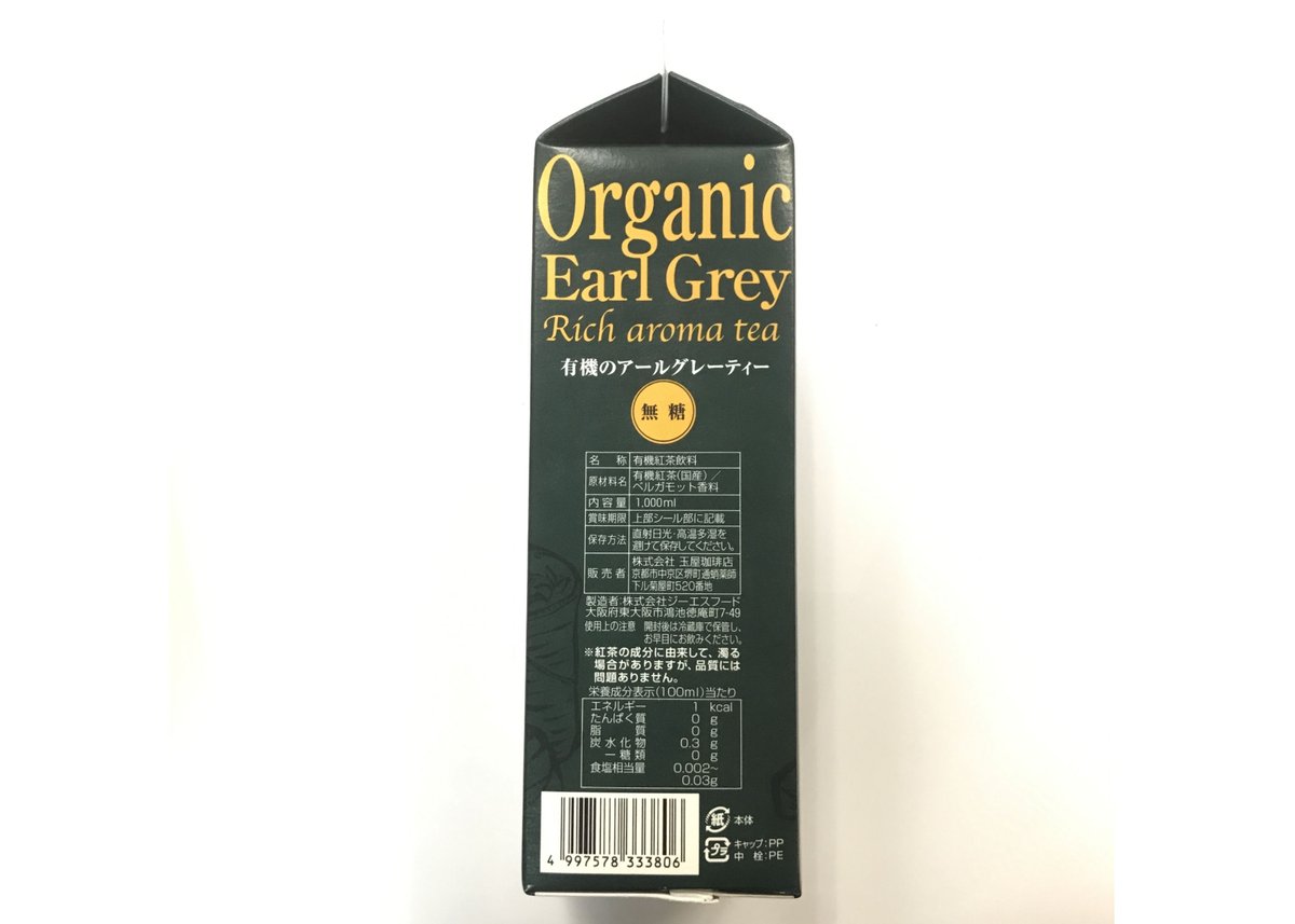 有機アールグレーティー（無糖） 1000ml | TAMAYA COFFEE