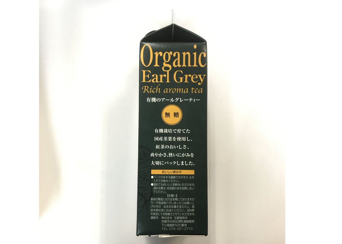 Earl Greyです。他の方は購入なさらないでください。 有機アールグレーティー（無糖） 1000ml | TAMAYA COFFEE