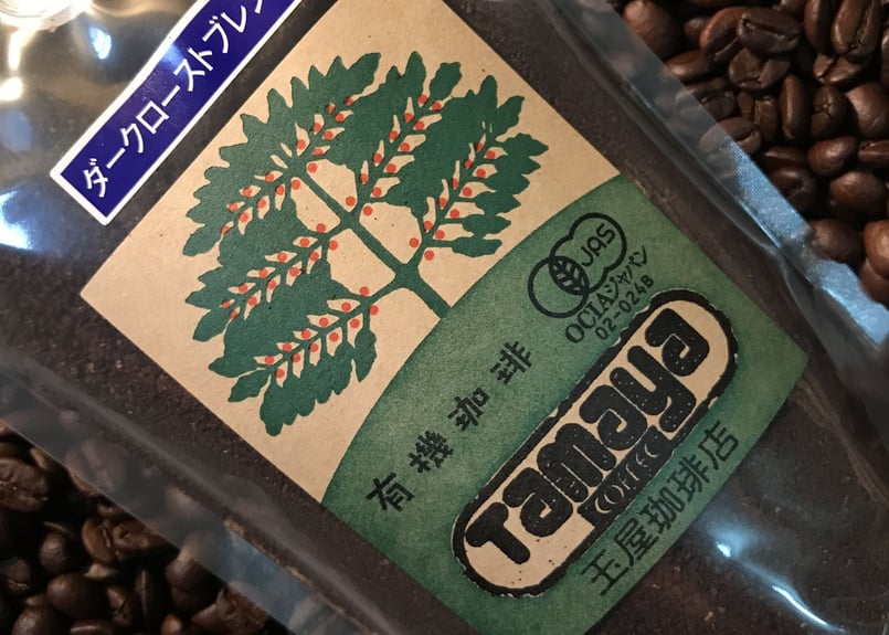 有機ダークローストブレンド 200g | TAMAYA COFFEE