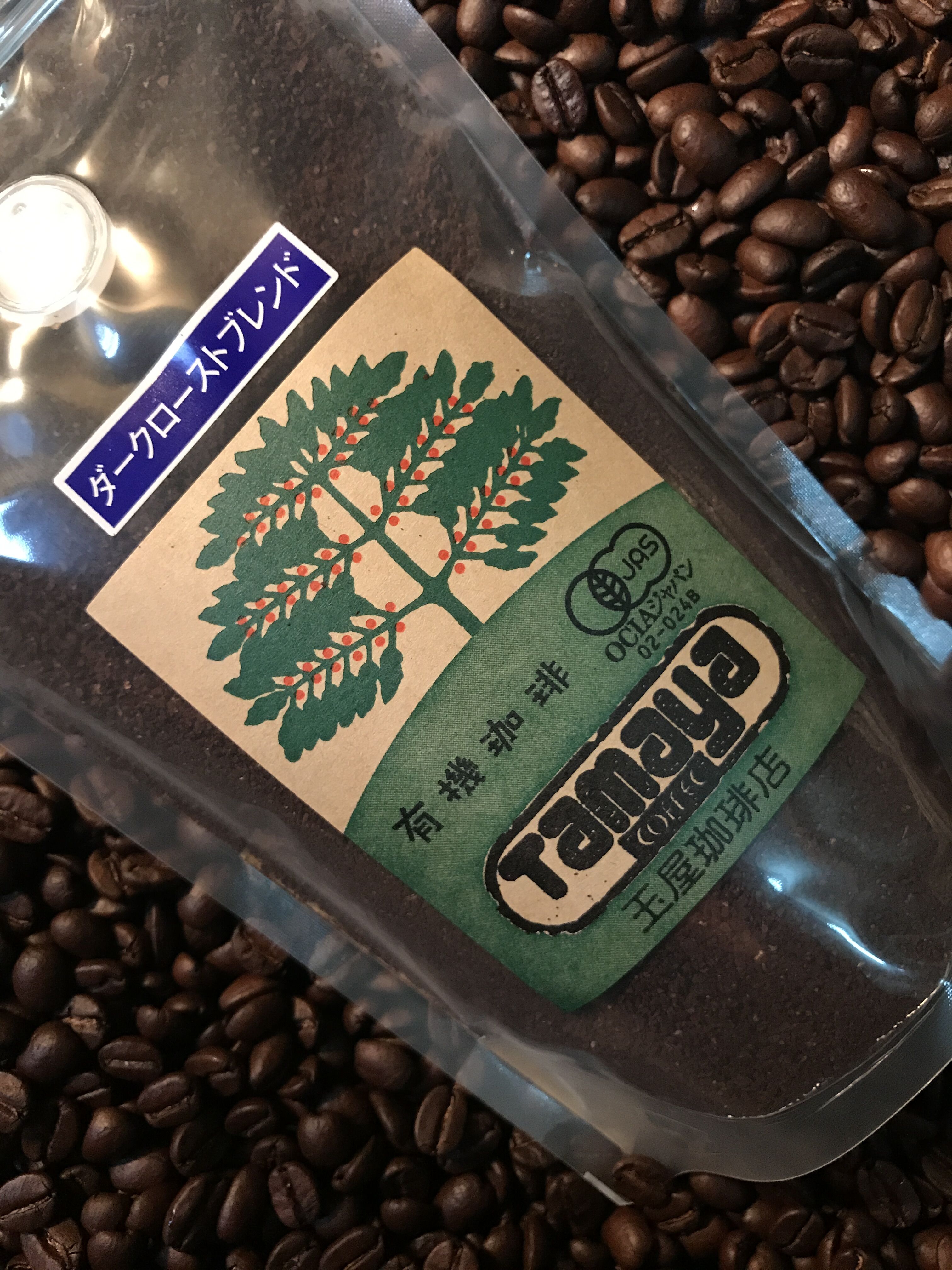 有機ダークローストブレンド 200g | TAMAYA COFFEE