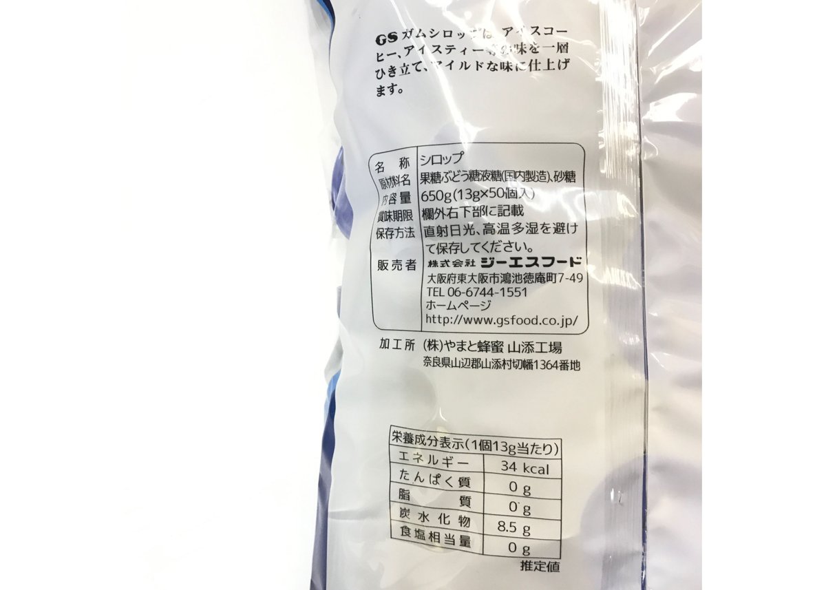 ガムシロップ 13g×50個入り | TAMAYA COFFEE