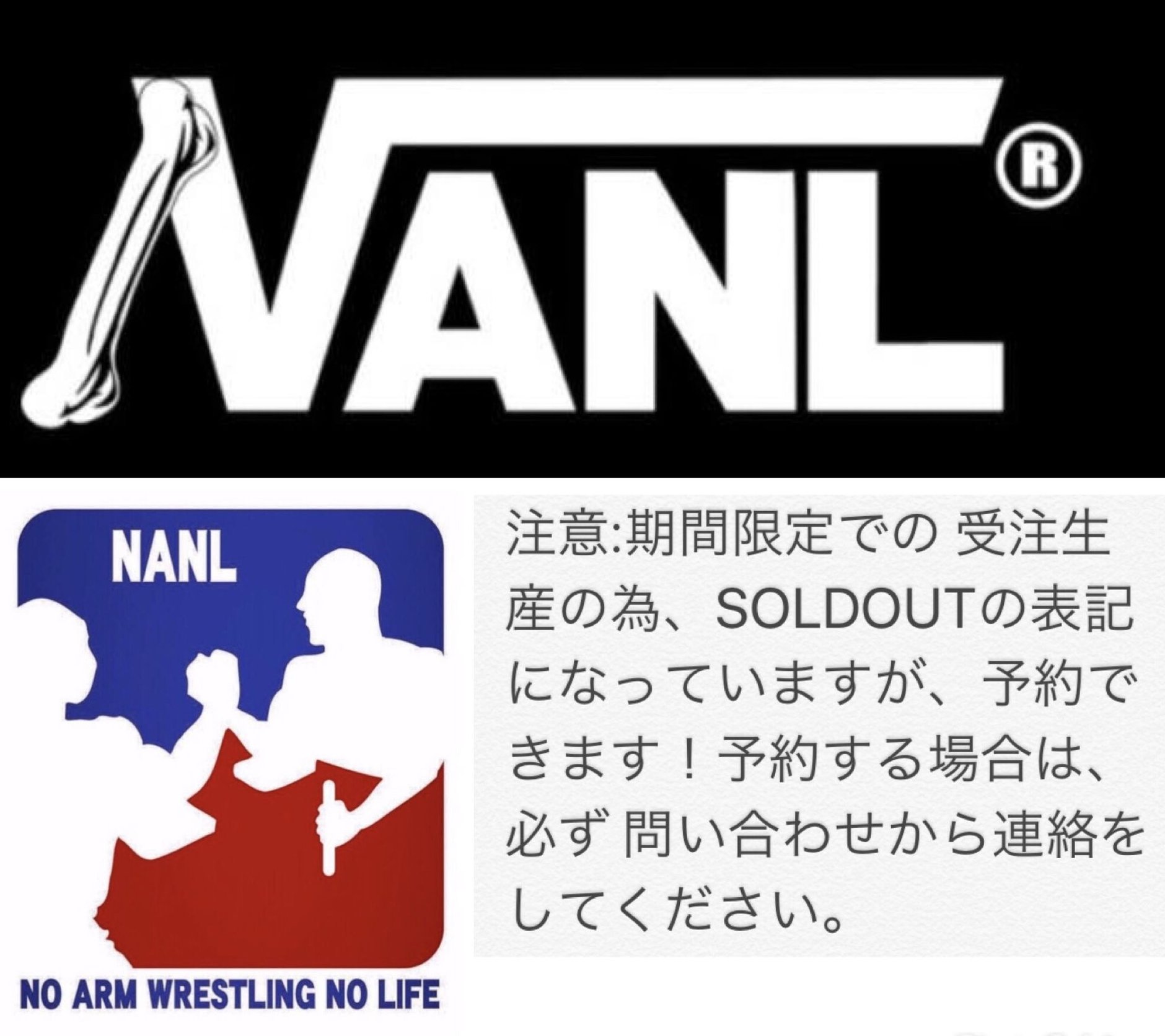 NANLアパレル