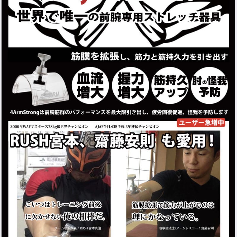 前腕筋膜リリースの4ARM strongの代理店もはじめました！ただ今