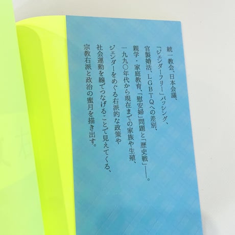宗教右派とフェミニズム