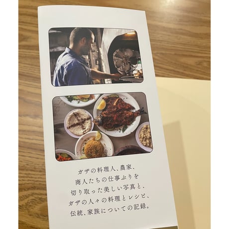 【柚木麻子さん2025ベストブック6】ガザ・キッチン パレスチナ料理をめぐる旅