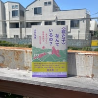 〈寝た子〉なんているの？　ー見えづらい部落差別と私の日常
