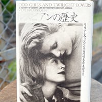 【古書】レスビアンの歴史　Odd girls and twilight lovers : a history of lesbian life in twentieth-century America