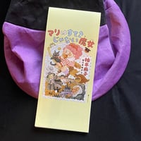 『マリはすてきじゃない魔女』オリジナル一筆箋