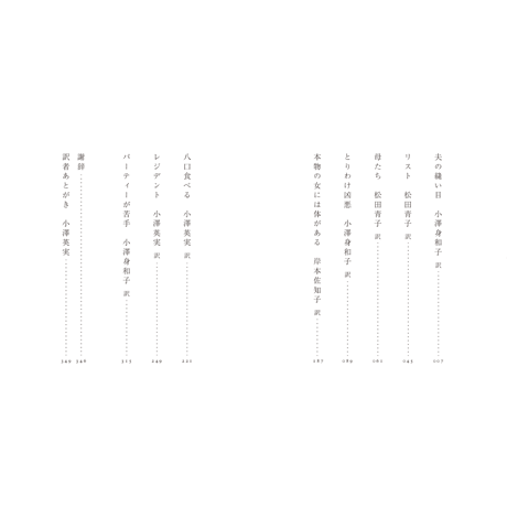 彼女の体とその他の断片