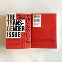 トランスジェンダー問題